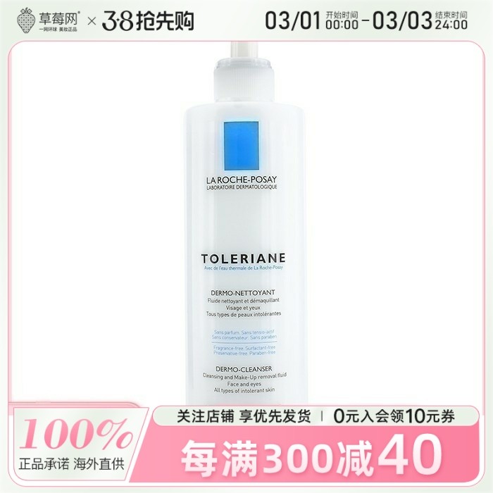 理肤泉  - 特安舒缓洁面乳洗面奶(脸部及眼部卸妆乳) 400ml