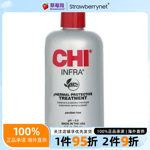 CHI启 - Infra滋润修护护发素 355ml/12oz