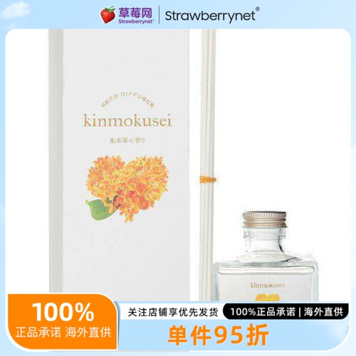 Daily Aroma Japan-Kinmokusei金木犀藤条扩香桂花无火香薰 120ml