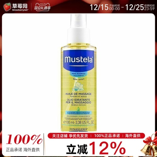 法国妙思乐 - 宝宝婴儿触摸抚摸舒缓按摩精油 100ml/3.38oz