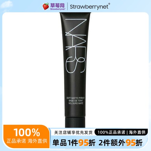 NARS 纳斯-黑管柔雾隔离霜妆前乳 30ml 隐形毛孔控油保湿