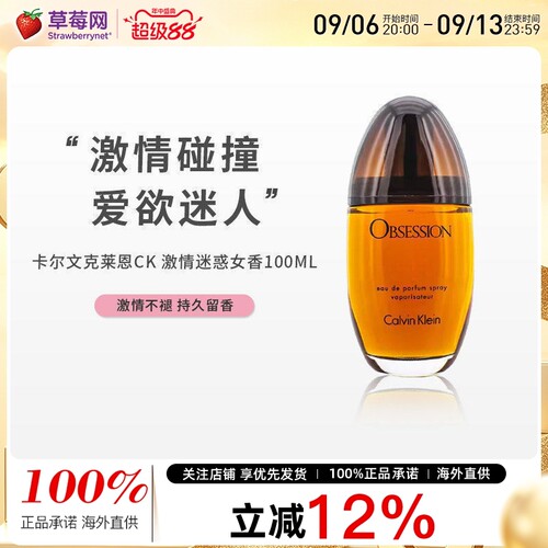 ck卡尔文克莱恩激情迷惑女士香水
