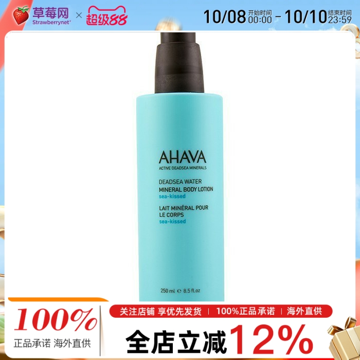 圣爱死海矿物水身体乳液