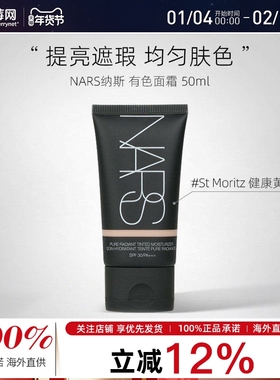 NARS纳斯三重保湿隔离素颜霜有色面霜SPF30+++ - #St Moritz 50ml