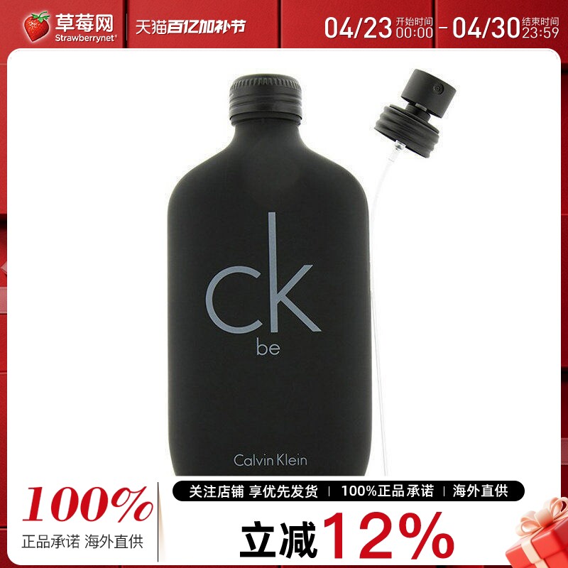 Calvin Klein卡尔文克莱恩淡香水中性男女士持久CK  Be EDT200ml