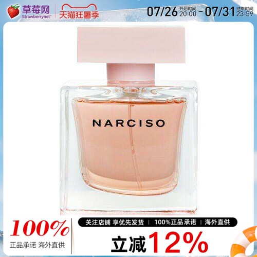纳西索·罗德里格斯Narciso 晶澈水晶香水喷雾水晶瓶EDP 90ml