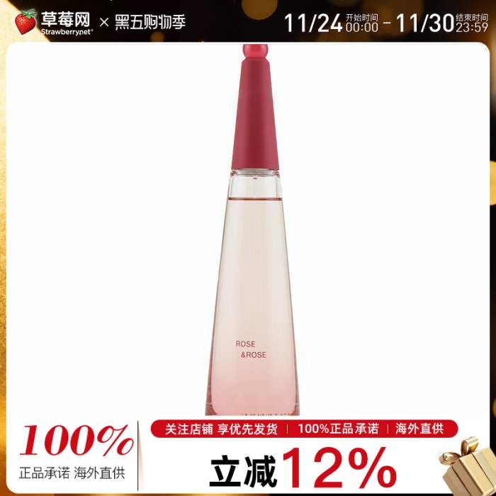 三宅一生馥香玫瑰女士香水EDP