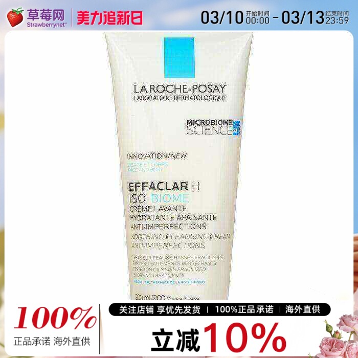 理肤泉EffaclarH特安氨基酸清痘净肤洁面乳洗面奶200ml敏感痘痘肌