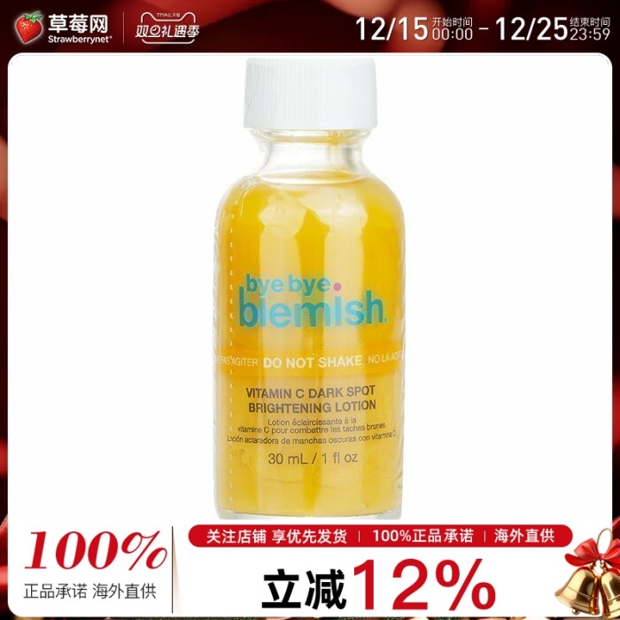 bye bye blemish掰掰布楠妮维C改善斑点亮白乳30ml夜间顺滑肌肤