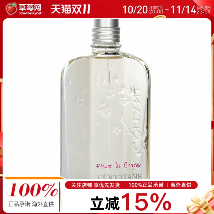 欧舒丹-甜蜜樱花女士淡香水 75ml 持久留香花香调