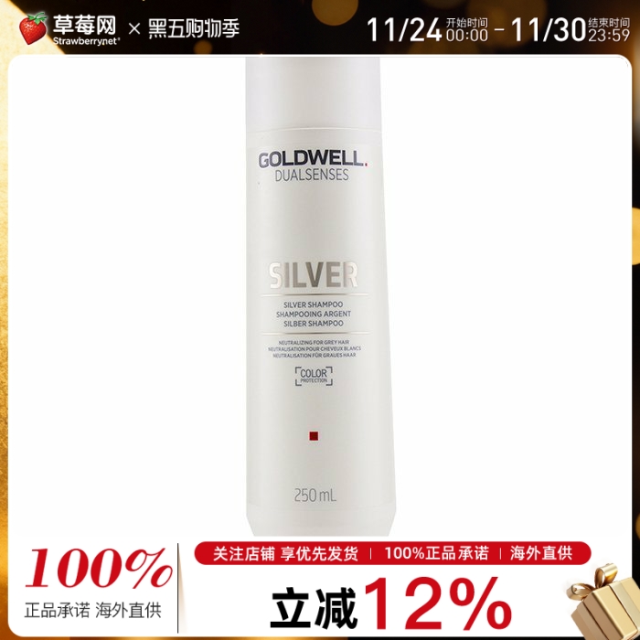 GOLDWELL歌薇-银色护色锁色洗发露洗发水(灰色头发适用)250ml