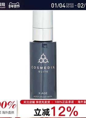 Cosmedix科斯美-菁英X-Age液晶多效抗老A醇保湿乳视黄醇面霜30ml