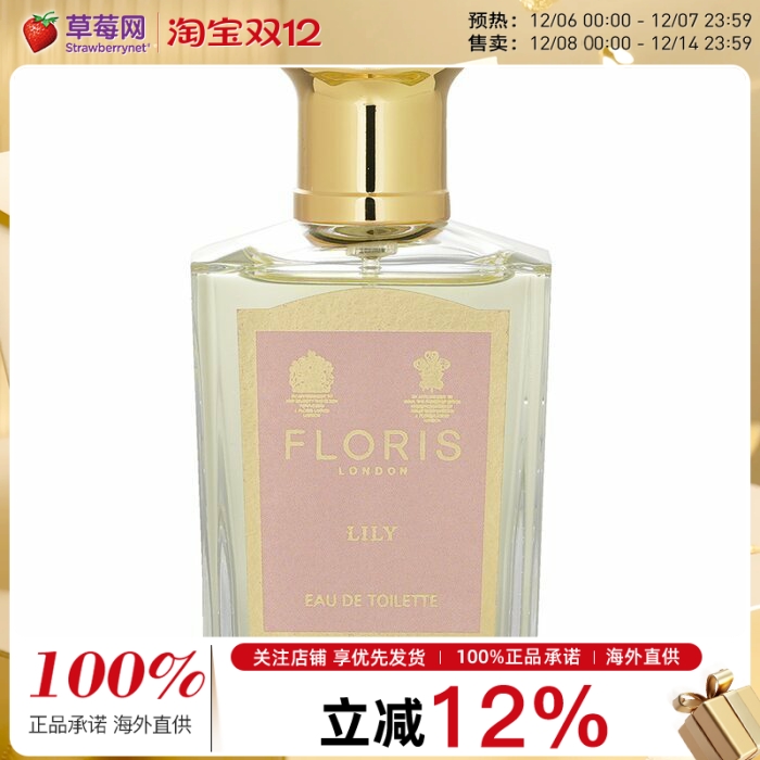 Floris佛罗瑞斯-山野铃兰(山谷百合)淡香水喷雾EDT 50ml 花香调
