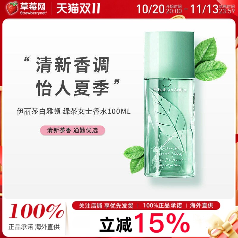伊丽莎白雅顿绿茶女士香水100ml 茶香淡香花香效期到27/10/31