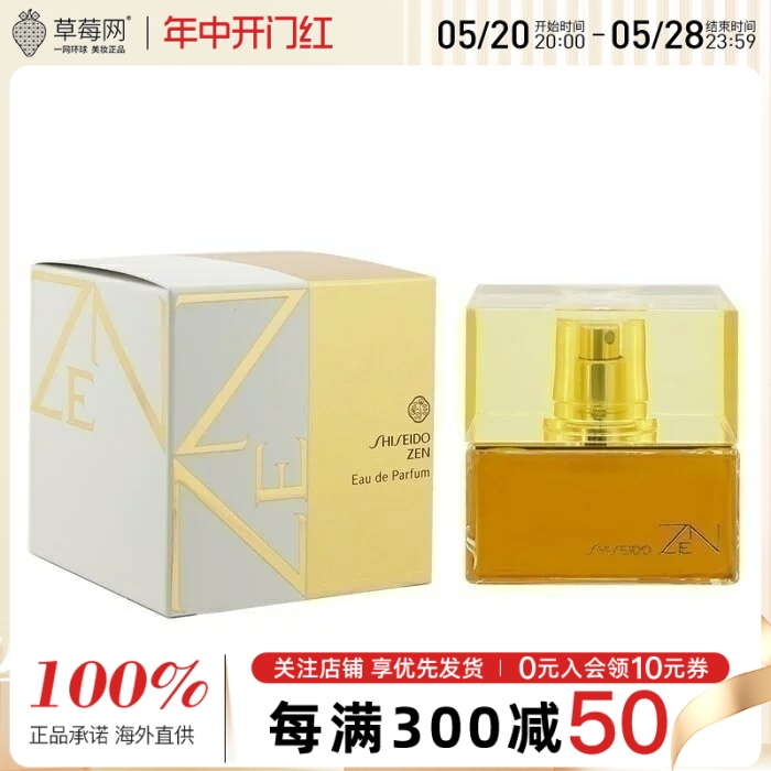 资生堂-Zen洗涤心灵之禅男女士香水 EDP 30ml 木质香调清新花香