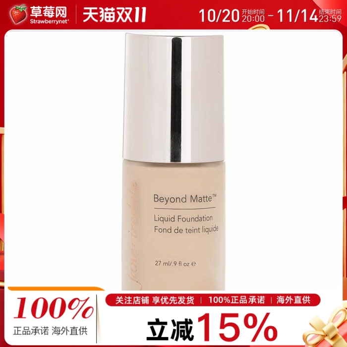 珍爱芮德-陶瓷活肤有机矿物雾面哑光粉底液-# M1(自然白皙)27ml