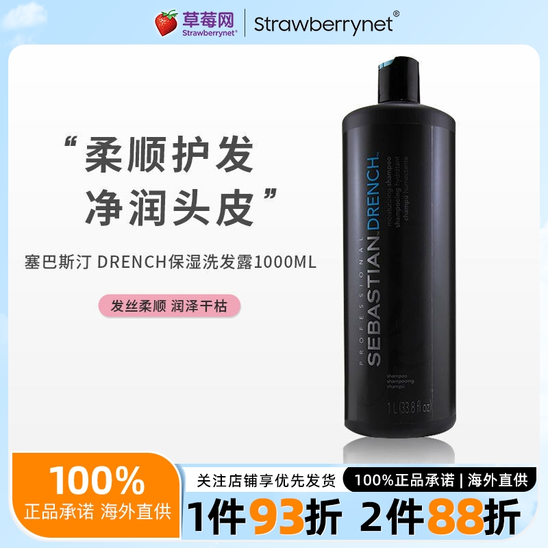 Sebastian塞巴斯汀-Drench保湿洗发露洗发水 1000ml 美国进口