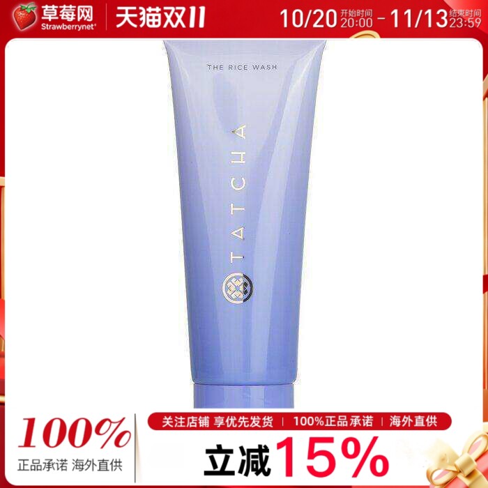 Tatcha - 柔亮大米洁面乳洗面奶- 中性至干性肌肤适用 120ml