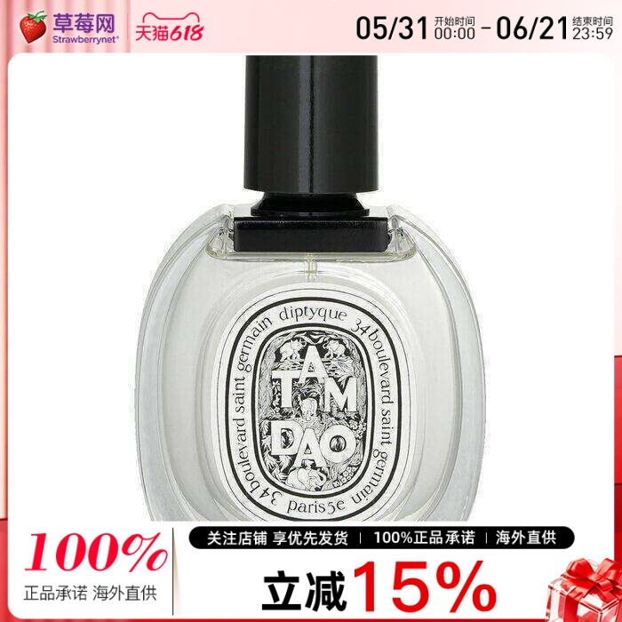 Diptyque蒂普提克 - Tam Dao 檀道淡香水喷雾EDT 50ml/1.7oz