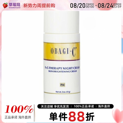 OBAGI欧邦琪 -C-FX左旋VC+4%熊果苷抗氧化晚霜面霜（亮肤霜） 57g
