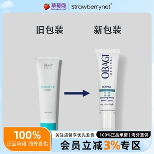 新包装 欧邦琪 28g紧致淡纹 A醇视黄醇1.0精华乳Retinol OBAGI360