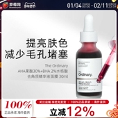 The 2%水杨酸去角质精华液面膜30ml BHA Ordinary AHA果酸30%