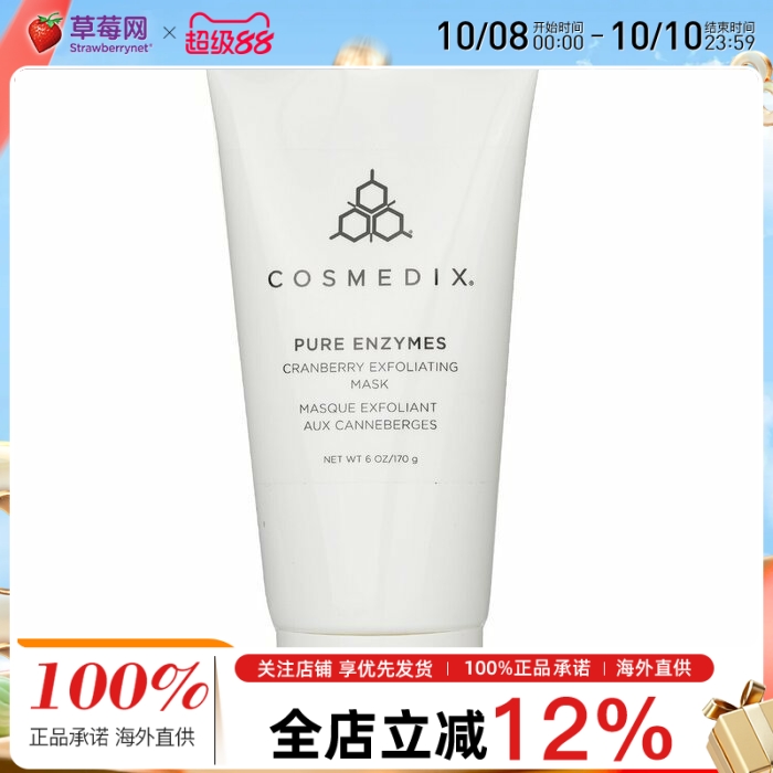 Cosmedix科斯美蒂蔓越莓面部磨砂膏面膜（美容院装） 170g/6oz