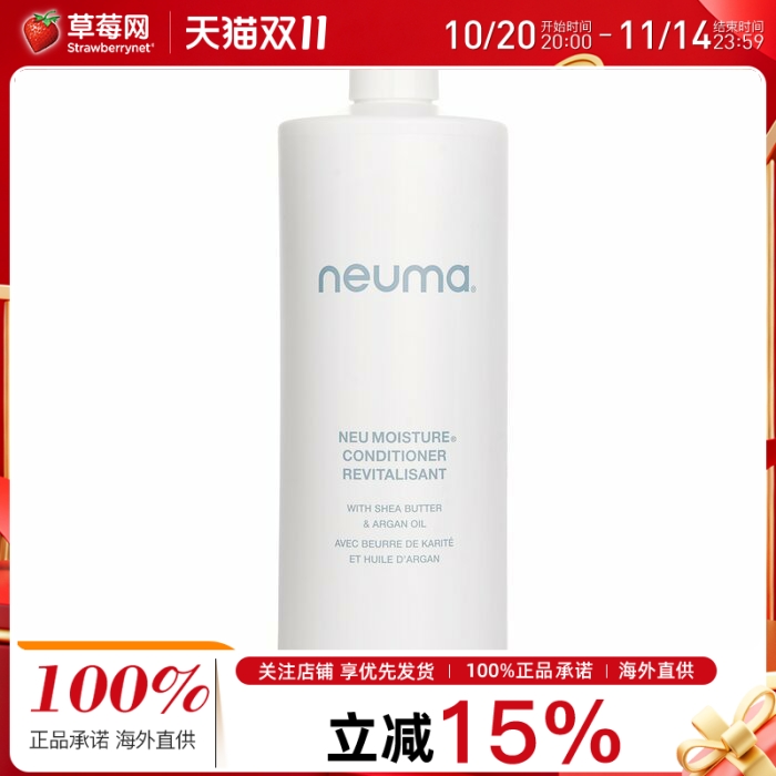 Neuma - Neu 保湿护发素 946ml/32oz