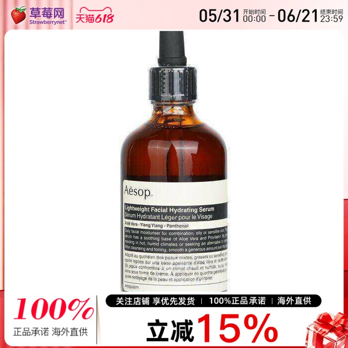 Aesop伊索 - 无油保湿精华露100ml滋润肌肤