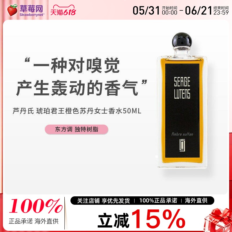 【草莓网】芦丹氏琥珀君王橙色苏丹女士香水成熟感性提升魅力50ml