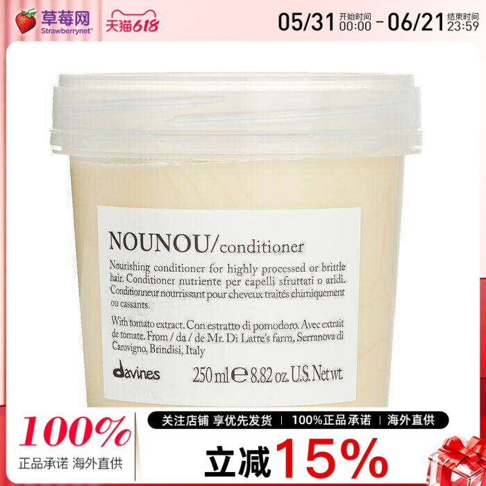Davines大卫尼斯Nounou扭扭滋养护发素修复烫染发质改善毛躁250ml