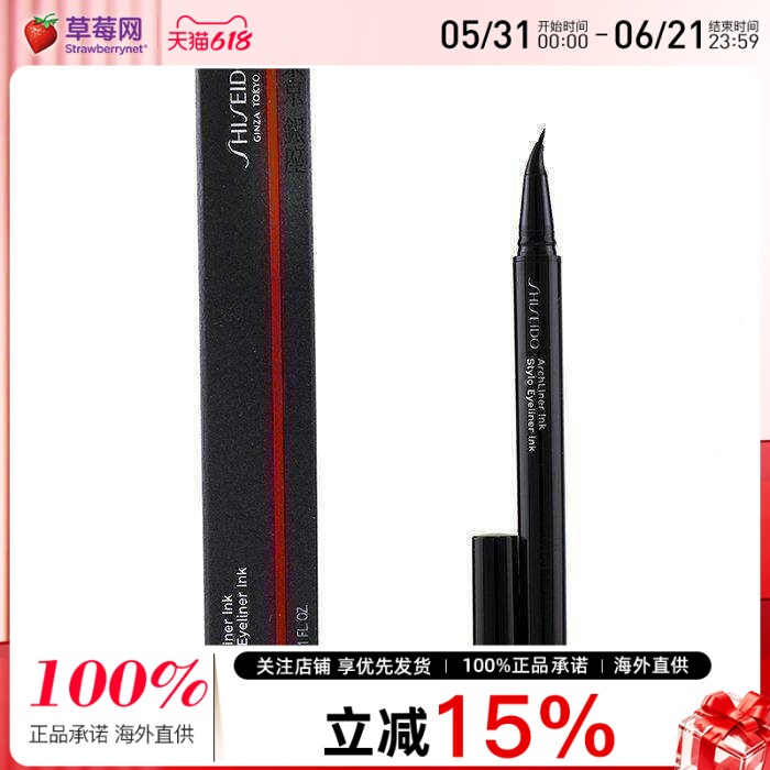 资生堂银座系列墨绘勾画细致无重力眼线液笔#01Shibui Black0.4ml