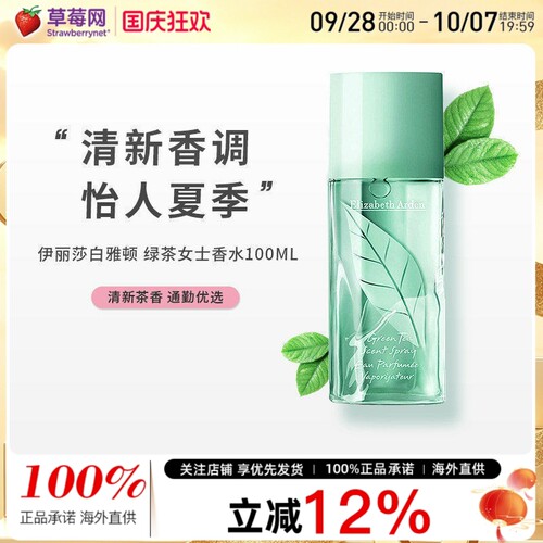 女士茶香花香淡香