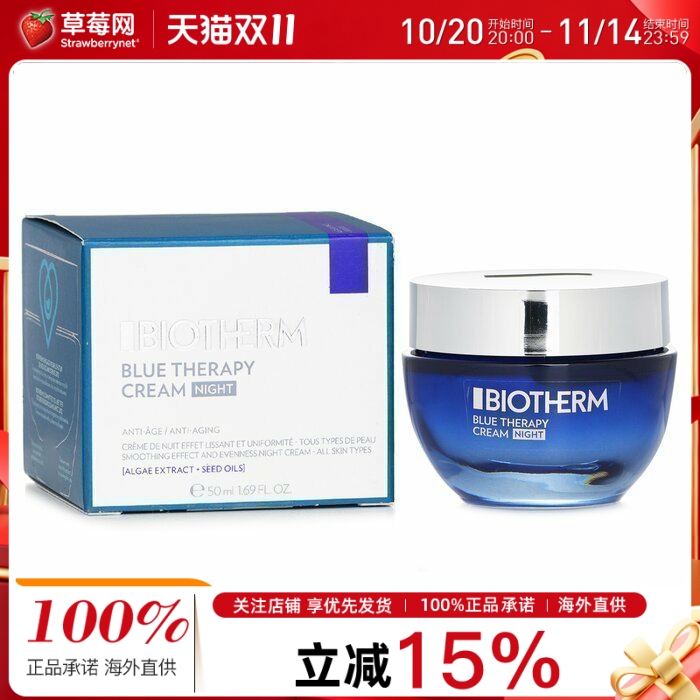 碧欧泉男士蓝源紧致晚霜滋养保湿面霜 50ml修复肌肤淡化细纹