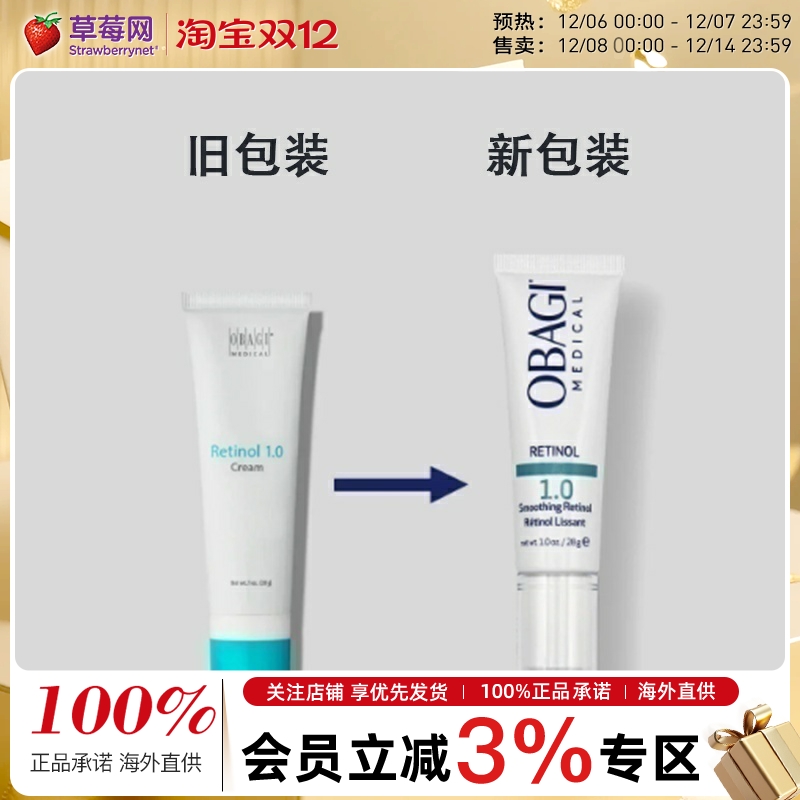 欧邦琪-OBAGI360 A醇视黄醇1.0精华乳Retinol 28g紧致淡纹 新包装