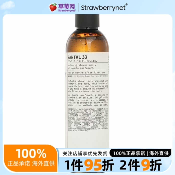 LeLabo香水实验室-Santal 33檀香木33香氛沐浴露 237ml