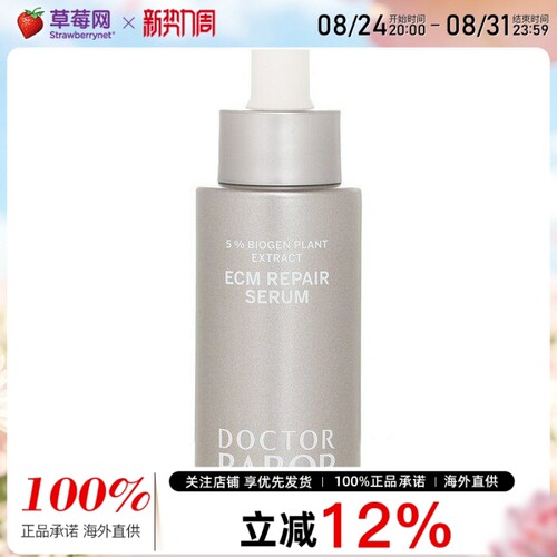 Babor芭宝 - 细胞还原修复ECM精华 30ml