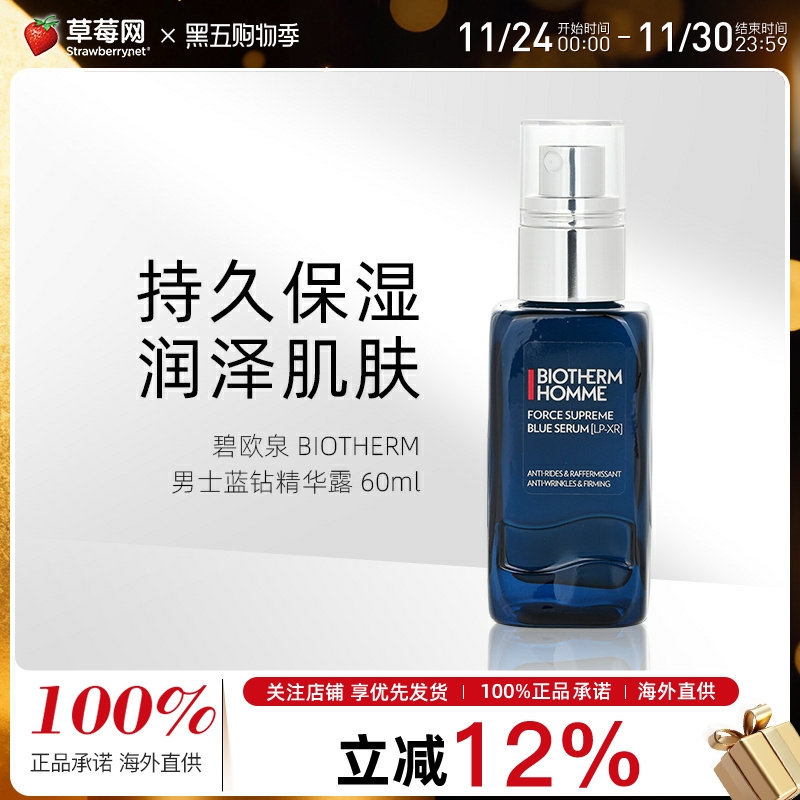 碧欧泉 - 男士蓝钻精华露玻色因A醇紧致淡纹抗皱补水保湿 60ml