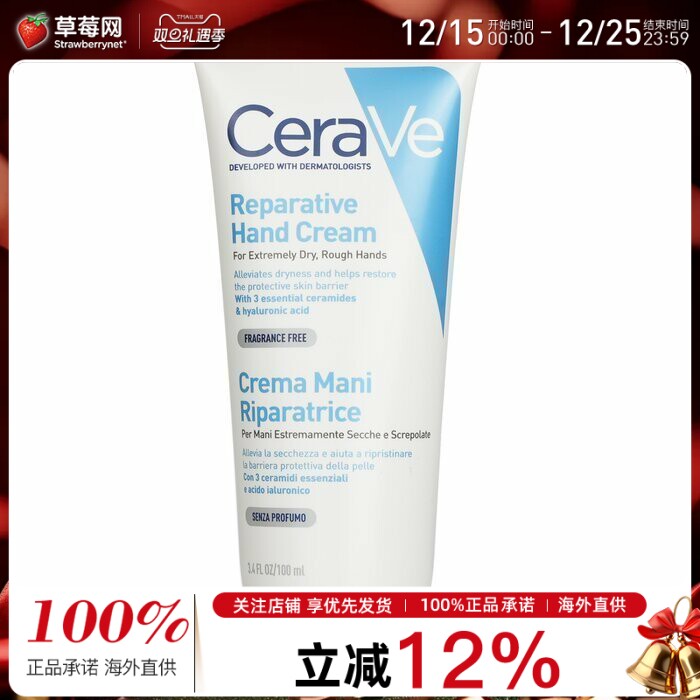 CeraVe适乐肤-  修复护手霜 极干性至粗糙手部适用 763967 100ml