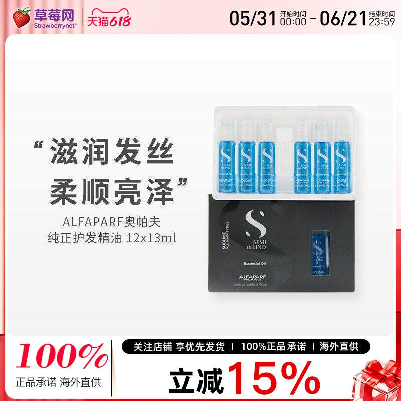 ALFAPARF奥帕夫-纯正亚麻籽莹亮护发精油 12x13ml 顺发抚平毛躁