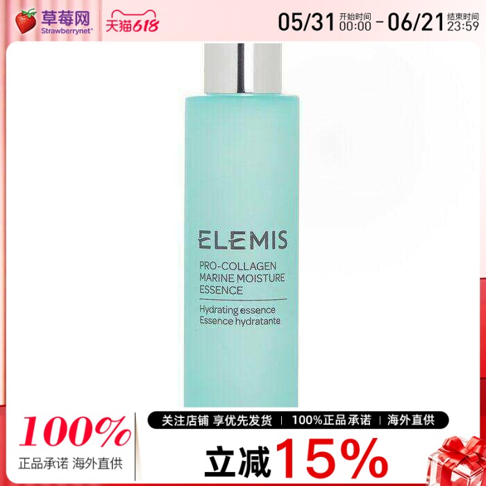 Elemis艾丽美 -海洋臻萃骨胶原水凝保湿精华水柔肤液 100ml
