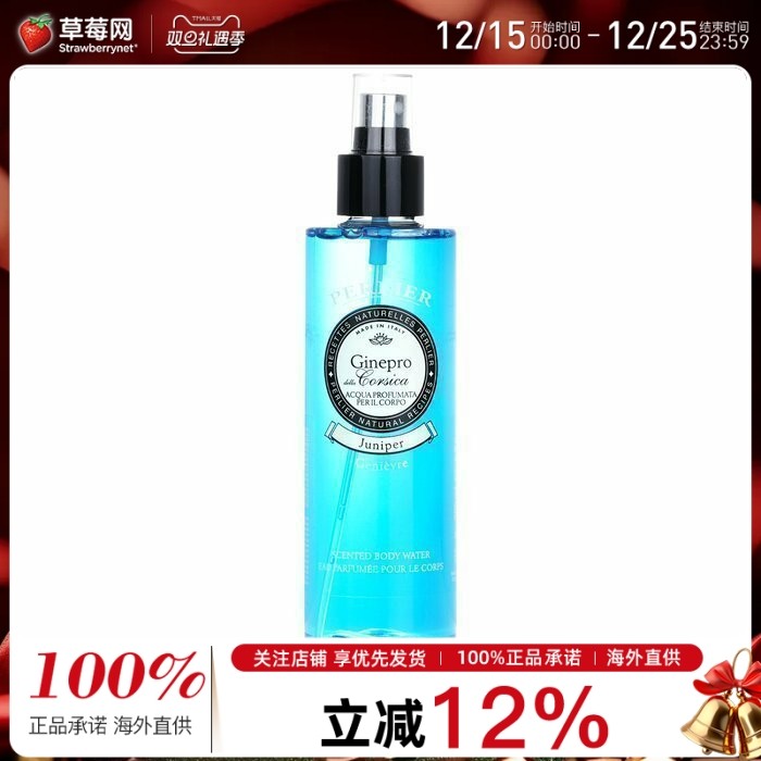 PERLIER培礼雅  - 杜松草香氛身体喷雾  200ml