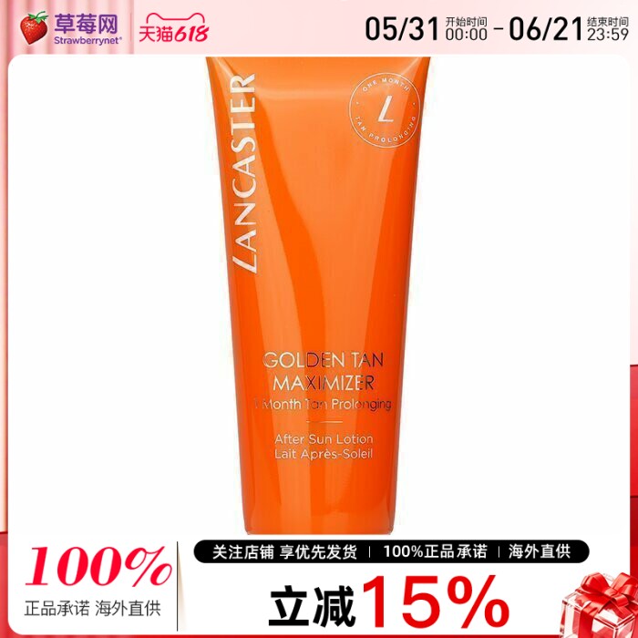 LANCASTER兰嘉丝汀 - 自然美黑晒后滋养面部精华乳 125ml/4.2oz