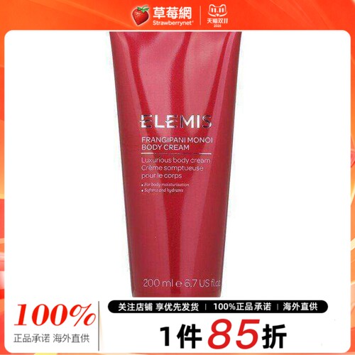 Elemis艾丽美  - 大溪地鸡蛋花身体乳 200ml/6.7oz