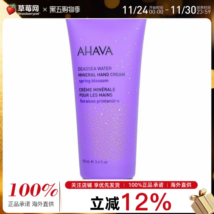 AHAVA圣爱-矿物质死海泥植物护手霜100ml 保湿滋润不油腻春日繁花