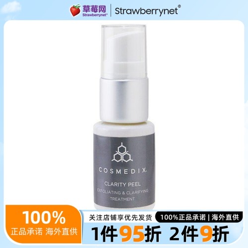 Cosmedix科斯美蒂清透去角质净化精华（沙龙装） 14g/0.5oz