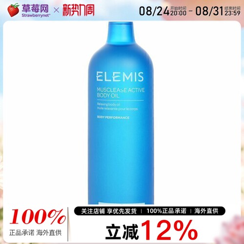 ELEMIS艾丽美  - 活性身体精油 (美容院装) 200ml/6.8oz