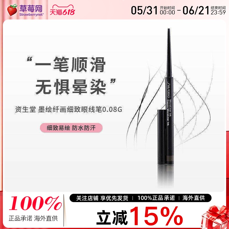 资生堂墨绘纤画细致眼线笔防水防汗持久不晕染# 02 棕色 0.08g