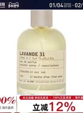 LeLabo香水实验室 - 薰衣草 31（Lavander 31）香水 100ml/3.4oz