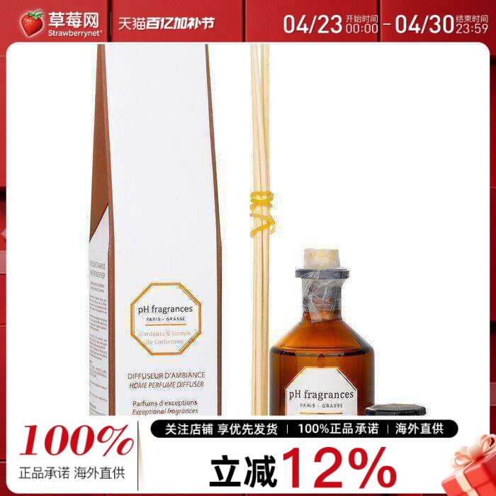 pH fragrances - Home 藤条香薰扩香器 栀子和茉莉花香水 100ml/3